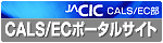 JACIC CALS/EC�|�[�^���T�C�g