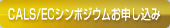 CALS/EC�V���|�W�E�����\������